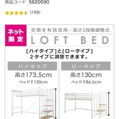 ニトリ パイプロフトベッドの画像