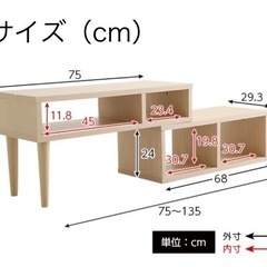 ニトリ　伸縮テレビ台の画像
