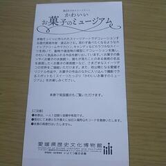 渡辺おさむ かわいいお菓子のミュージアム ペアチケットの画像