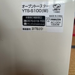オーブントースター YTS-S100 【動作良好・シンプル操作】の画像
