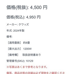 セラミックヒーター クワッズ 2024年製の画像