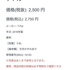 T-fal 電気ケトル 0.8ℓ 2016年製の画像