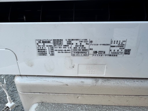 受け渡し決定】アイリスオーヤマ2021年 lRW-2221A