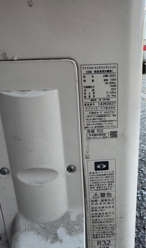 受け渡し決定】アイリスオーヤマ2021年 lRW-2221A