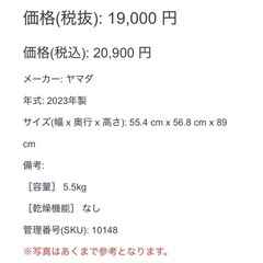 洗濯機 ヤマダ 2023年製 5.5kgの画像