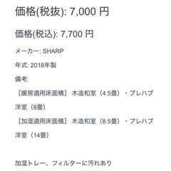 加湿セラミックファンヒーター SHARP シャープ 2018年製の画像