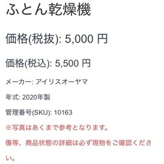 アイリスオーヤマ ふとん乾燥機 2020年製布団乾燥機　の画像