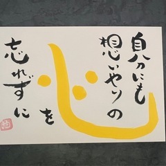 誰でも簡単　可愛く書けます　筆文字アート体験教室　ワークショップ　札幌 の画像