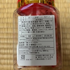 まぐろ入珍味たら　②の画像