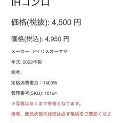 IHコンロ 一口 アイリスオーヤマ 2022年製の画像