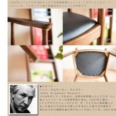 2脚セット。北欧家具ハンスウェグナーのリプロダクトの画像