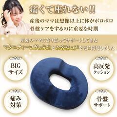 円座クッション 産後ママ用【幅43cm】【ゆったり座れるひと回り大きいサイズ】の画像