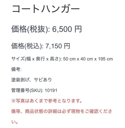 コートハンガー アンティーク調