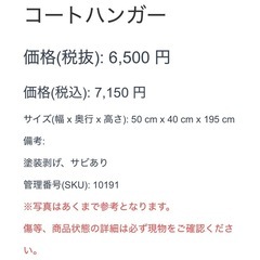 コートハンガー アンティーク調の画像