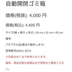 自動開閉ゴミ箱 の画像