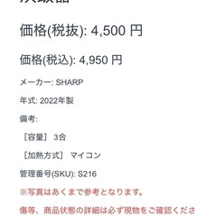 炊飯器 SHARP シャープ 2022年製 マイコン 3合の画像