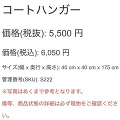 コートハンガー　の画像