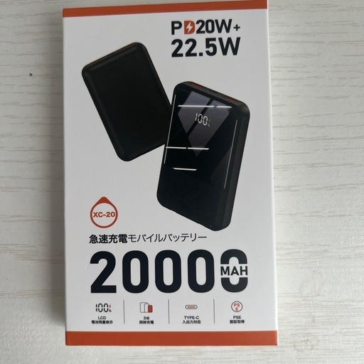 モバイルバッテリー大容量 新品 PSEマーク 20000mAh 急速充電