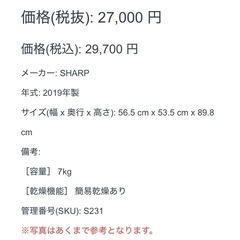 SHARP シャープ 洗濯機 7kg 2019年製の画像