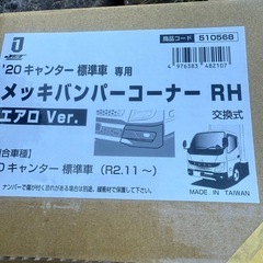 20キャンター標準車専用の画像