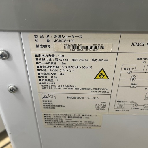 1027【戸塚区引取り割引き】冷凍ショーケース 2019年製 1027【戸塚区引取り割引き】冷凍ショーケース 2019年製 - メルカリ