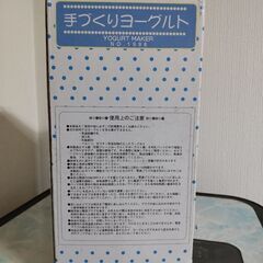 手づくりヨーグルトの画像