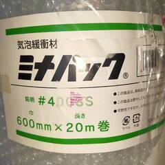 【お渡し予定】　【未使用未開封】緩衝材  エアキャップ 600mm×20m #400SS ミナパック 日本製 業務用エアパックの画像
