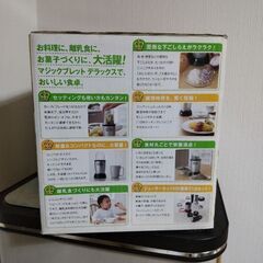 マジックブレットの画像