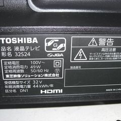 （1台限り★ジモティー特典あり★）東芝　３２型液晶テレビ　２０２１年製　32S24　　高く買取るゾウ八幡東店の画像
