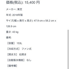 2D冷蔵庫 東芝 TOSHIBA 2018年製 153ℓ ホワイトの画像