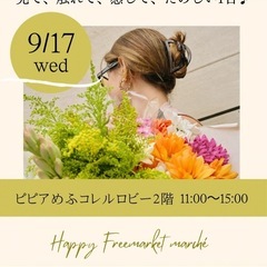 宝塚｜入場無料♪フリマルシェ開催！ハンドメイド・ネイル・エ…