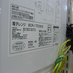 （1台限り★ジモティー特典あり★）山善　電子レンジ　２０２３年製　BCR-170（W）6　西日本用　ターンテーブル　高く買取るゾウ八幡東店の画像