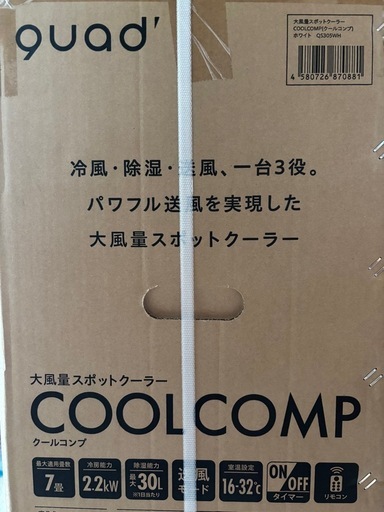 お値下げ。新品未開封。2024年製スポットクーラー