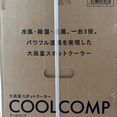 新品未開封。2024年製スポットクーラーの画像