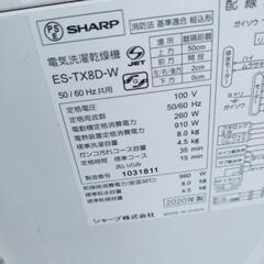 【2020年製】乾燥機能付き　洗濯8kg乾燥4.5kg 洗濯機 の画像
