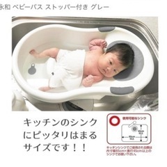 ベビーバスの画像