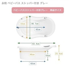 ベビーバスの画像