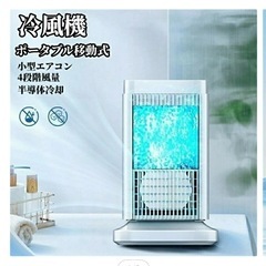 卓上冷風機(水不要)の画像