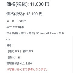 パロマ 2021年製 都市ガス ガスコンロの画像