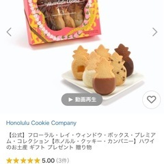 こもも様  売約済み商品 ホノルルクッキー2箱 ホノルルクッキー2箱です⭐️ (tomo) 東陽町の食品の中古