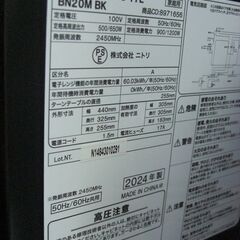 （1台限り★ジモティー特典あり★）ニトリ　電子レンジ　２０２４年製　BN20M BK　ヘルツフリー　ターンテーブル　高く買取るゾウ八幡東店の画像