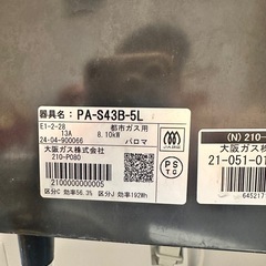 2024年製/パロマ/都市ガス/ガスコンロ/ガステーブルの画像