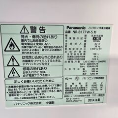 リサイクルショップどりーむ天保山店　No3305　２ドア冷蔵庫　パナソニック　2014年製　容量168L　2人暮らしに最適なサイズです♪の画像