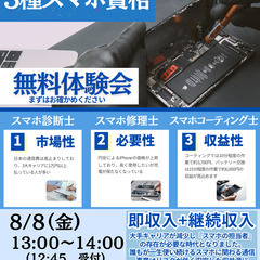 【稼げる！】スマホの3資格無料体験会_02の画像