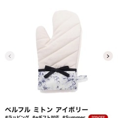 新品 未使用　Francfranc フランフラン エプロン ミトン セットの画像