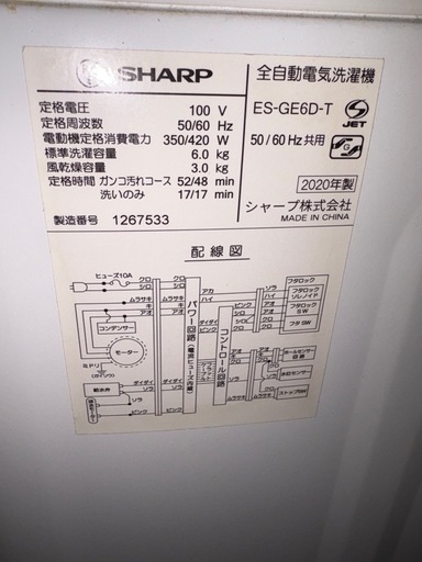 2020年製?洗濯機