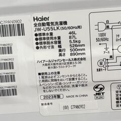 ハイアール 全自動電気洗濯機 JW-U55LK 2023年製 通電・動作確認済の画像