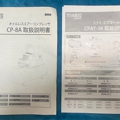 エアーコンプレッサー　ミナト　CP-8A 8Lオイルレス　中古　美品　取説付属品の画像
