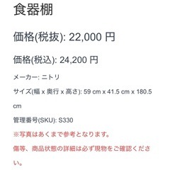 食器棚 ニトリ　レンジボード キッチン収納の画像