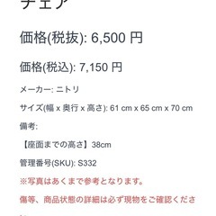 ニトリ ワイドチェア ダイニングチェア 椅子 チェアの画像